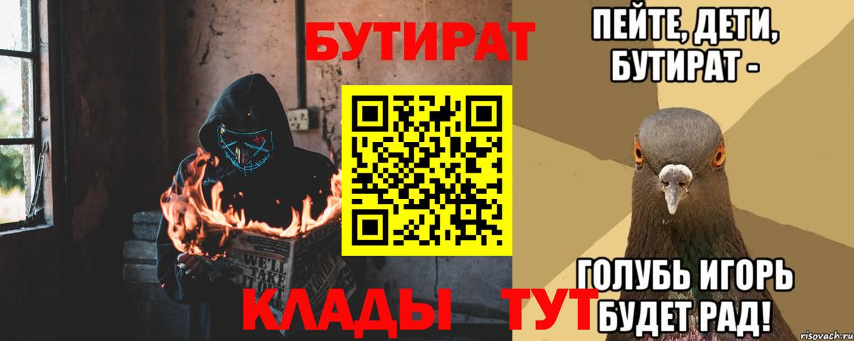 Бутират GHB  Вход с VPN  Киселёвск 