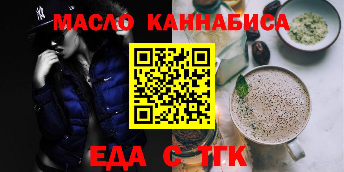 Еда ТГК марихуана Киселёвск