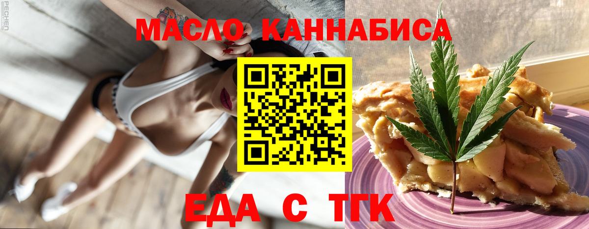 Печенье с ТГК конопля  Вход с VPN  Киселёвск 