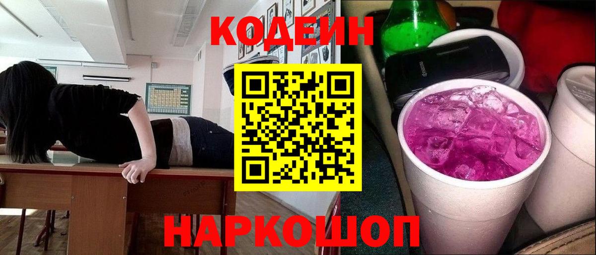 Кодеиновый сироп Lean напиток Lean (лин) Киселёвск