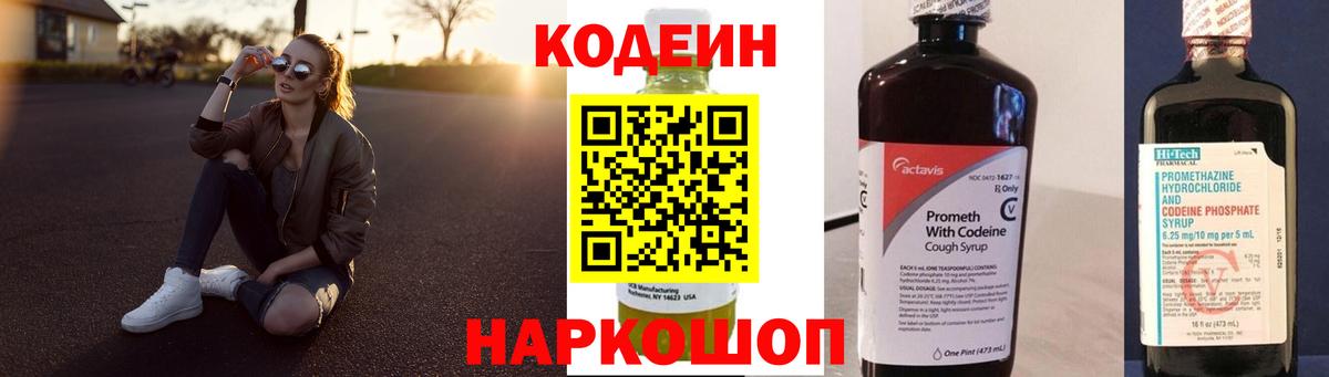 Киселёвск  Кодеин Purple Drank  Вход с VPN  Кодеин Purple Drank 