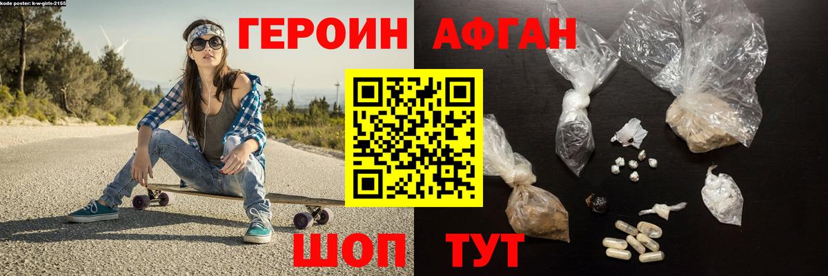 Героин Heroin Киселёвск