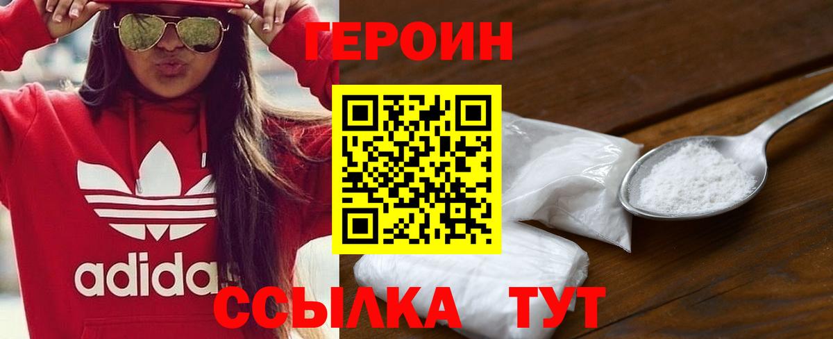 Героин  ГЕРОИН гречка  Вход с VPN  Киселёвск 