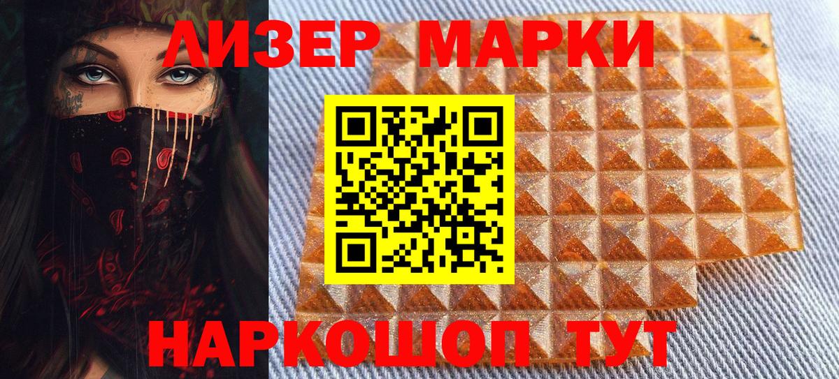Наркотические марки 1500мкг  Марки N-bome  Киселёвск  Вход с VPN 
