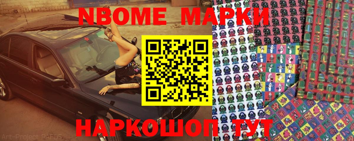 Марки NBOMe 1,5мг Киселёвск